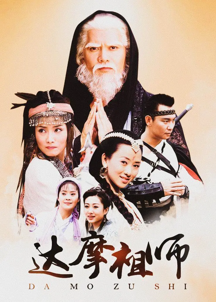 《达摩祖师》：当武侠遇见玄幻，这特效简直是上个世纪的！老粉看了都想打人！