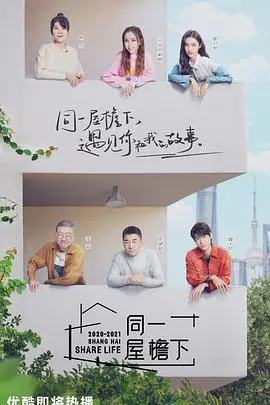 《同一屋檐下》：不只职场剧，更是人生百态的深度解剖，你敢看吗？