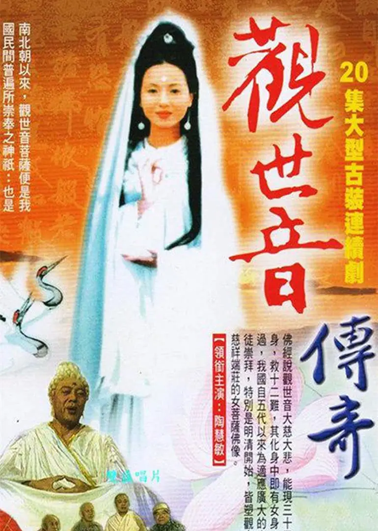 《观音前传》：探寻慈悲的源头，一场感人至深的信仰与救赎之旅