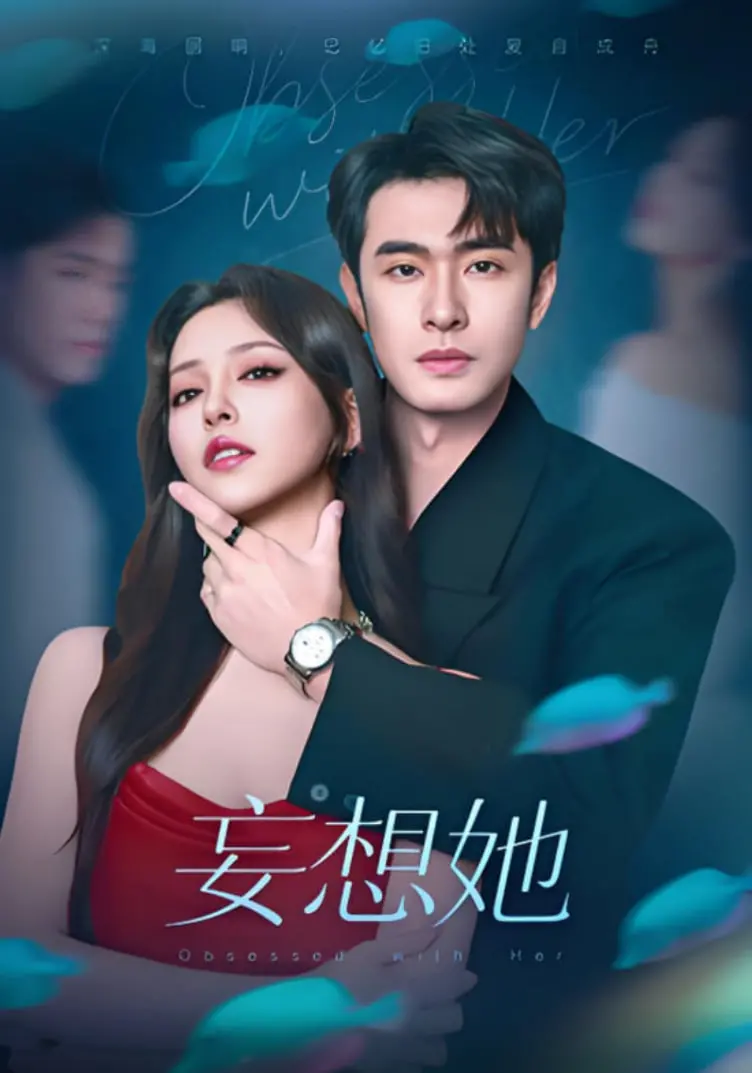 《妄想她》：一部小众独立电影，却让我看得撕心裂肺！这导演，绝对是来虐心的！
