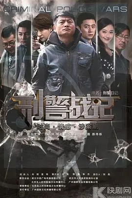 《刑警战记》：国产警匪片天花板？这节奏紧凑、演技炸裂的硬核对决，看得我热血沸腾！