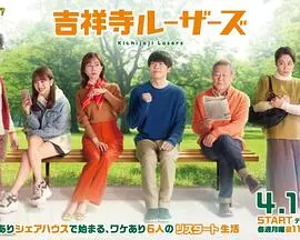 《吉祥寺losers》：汪涵主持的这档节目，把“葡萄牙”也扯进来了，什么神仙操作？