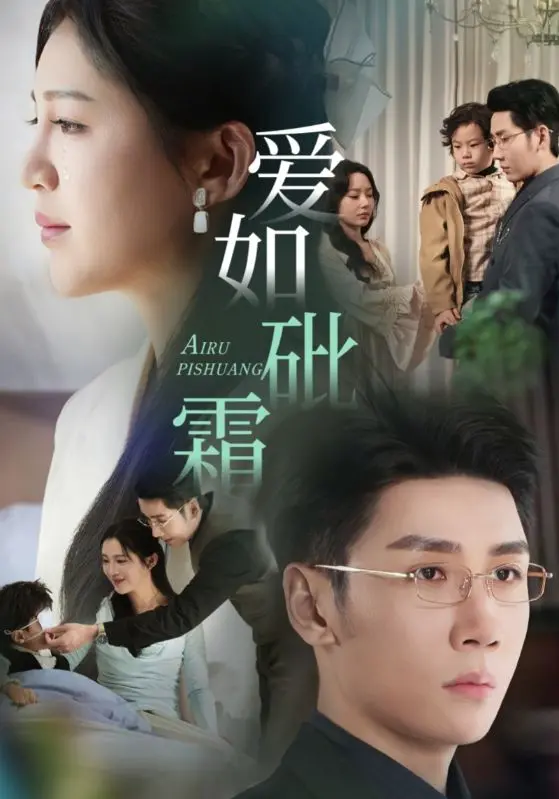 《爱如砒霜》：禁忌之恋的致命吸引，当爱变成毒药，如何逃离这场宿命的纠缠？
