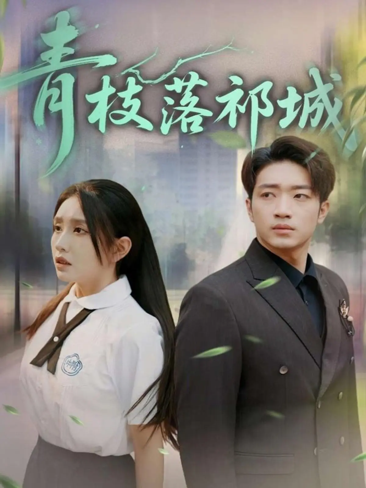 《青枝落祁城》：古装偶像剧里的泥石流？剧情烂到怀疑人生，慎入！