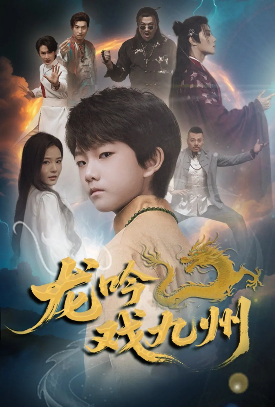 《龙吟戏九州》：看完这特效，我怀疑导演是不是把预算全花在这儿了！