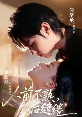 《人前不熟，人后缱绻》：这不就是现实版生命中的一年吗？看得我老泪纵横！