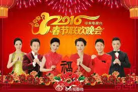 2016猴年央视春晚：经典永流传！回顾那些年我们一起追过的精彩瞬间与难忘笑声！
