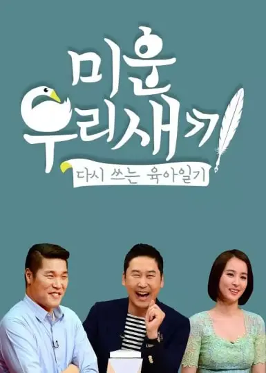 《我家的熊孩子》：欢笑与温馨并存的家庭日常，带你体验“熊孩子”的无限魅力！
