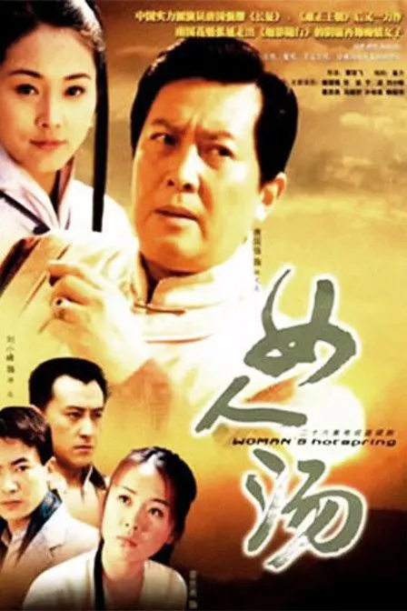 《女人汤》：一场关于婚姻的暗流涌动，看完直呼‘这日子没法过了！’