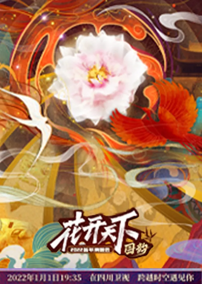 四川2022跨年晚会：这舞台效果绝了！SCOOL组合炸场，新年气氛拉满！