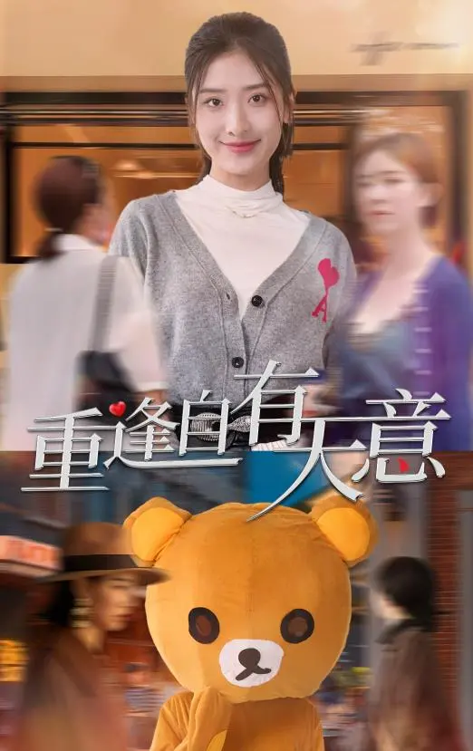 重逢自有天意：迟来的月光，历总夫人她又跑了？这反转绝了！