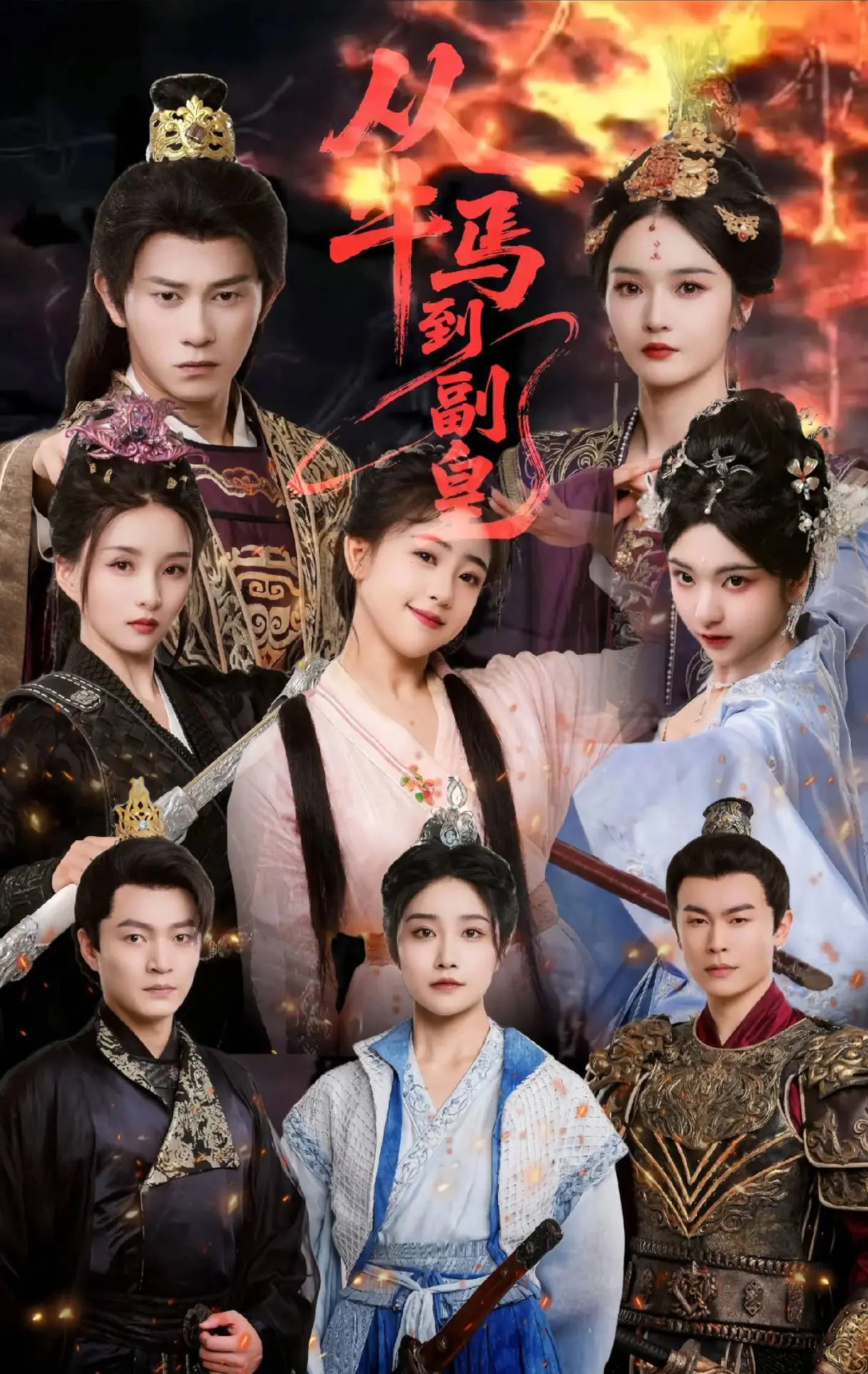 《从牛马到副皇》：以为是青铜，结果是王者！这‘反差萌’谁顶得住啊！