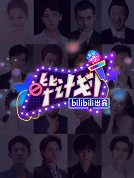 《哗计划》：这“娱乐节目”般的剧情，是闹着玩儿呢？《半暖时光》也拯救不了的槽点太多！