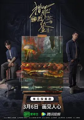 《猎罪图鉴》：以为是悬疑剧，结果被这‘三观不正’的亲情线虐到体无完肤！