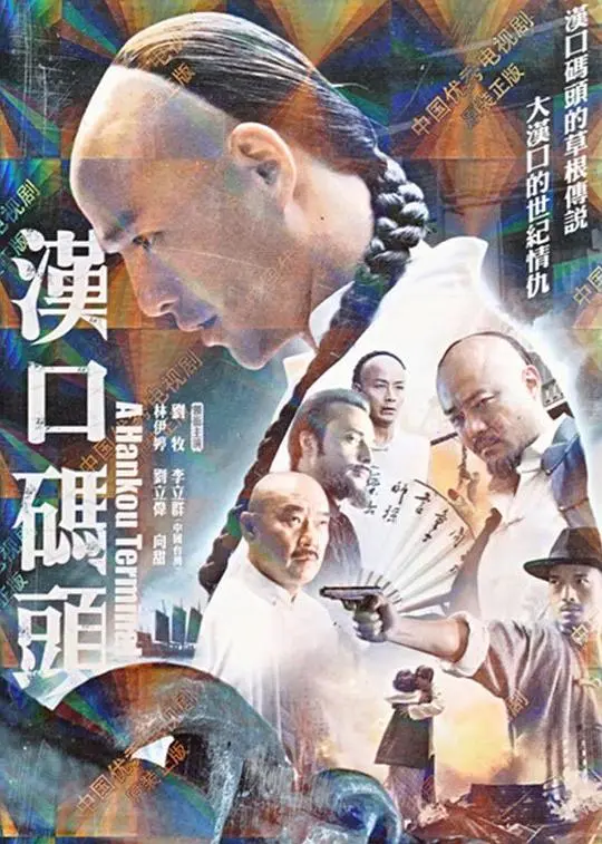 《汉口码头》：我看到了中国足球最后的倔强，这片子看得我热血沸腾！