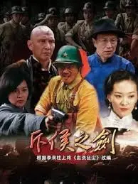 《斥侯之剑》：看完洪锡天的磁铁盒，再看这剧情，简直是降维打击！