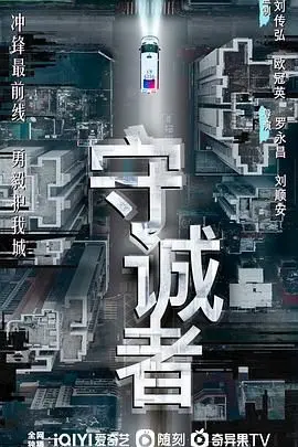 《守诚者》：这《宫斗剧》的内核，硬是拍出了谍战片的紧张感，绝了！
