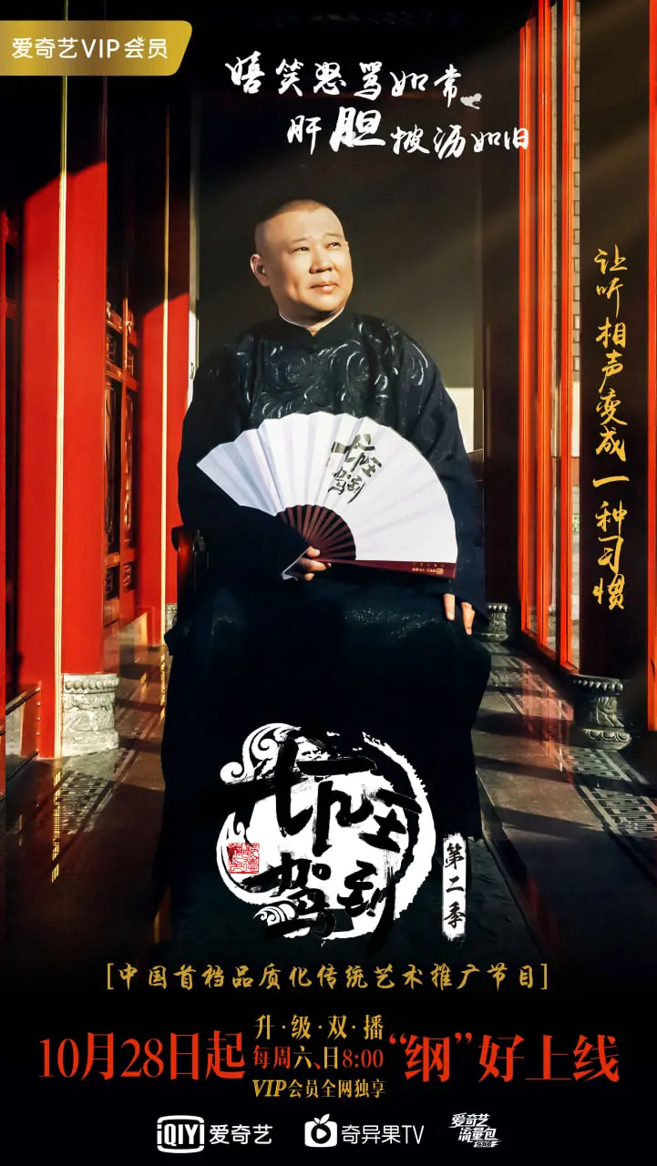 《坑王驾到 第二季》：郭德纲的相声，比《家庭伦理》剧本还扎实！
